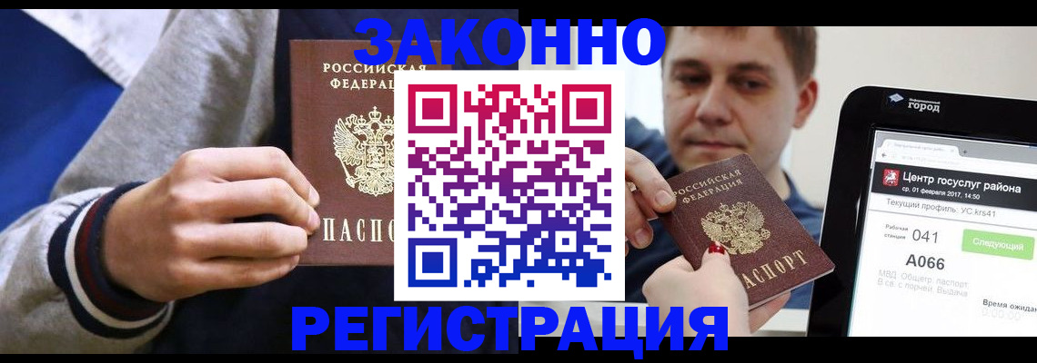 купить прописку в Агрызе