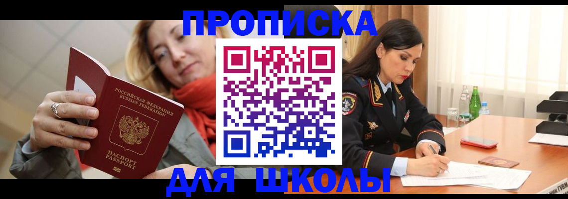 временная регистрация для всех в Агрызе