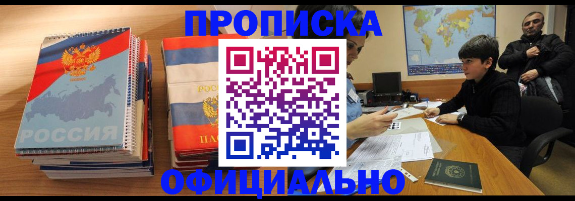 прописка в Агрызе